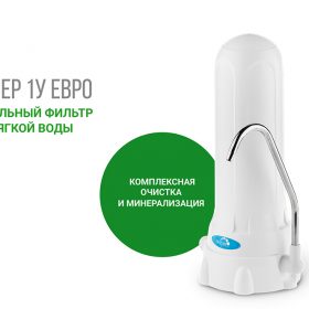 Máy lọc gắn vòi để bàn Geyser 1UH Euro