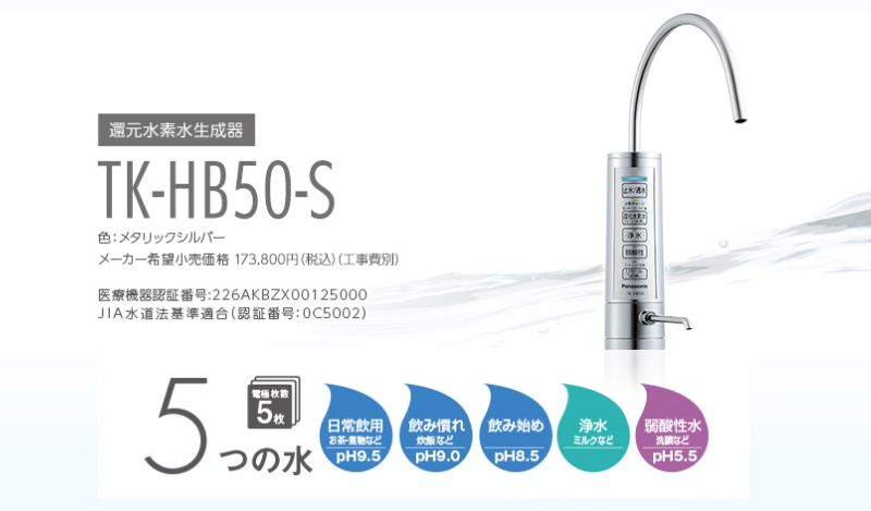 Panasonic TK-HB50-S tạo 5 loại nước khác nhau