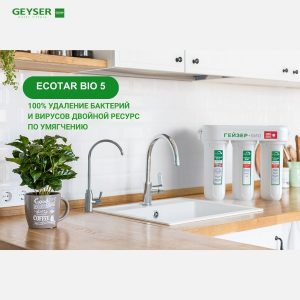 Máy lọc nước nano Geyser Ecotar Bio 5 phù hợp mọi không gian