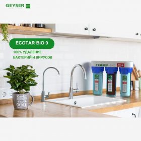 Máy lọc nước nano Geyser Ecotar Bio 9 – Máy lọc nước nano nhập khẩu