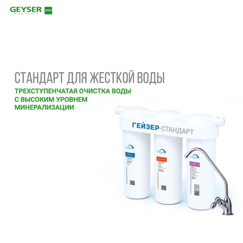 Máy lọc nước nano Geyser Ecotar Standard Hard cho nước cứng