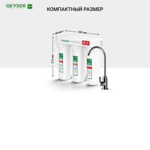 Máy lọc nước nano Geyser Ecotar Bio 10 – Máy lọc nước nano nhập khẩu