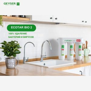 Ưu điểm nhỏ gọn của máy lọc nước nano Geyser Ecotar Bio 2 – Máy lọc nước nano nhập khẩu