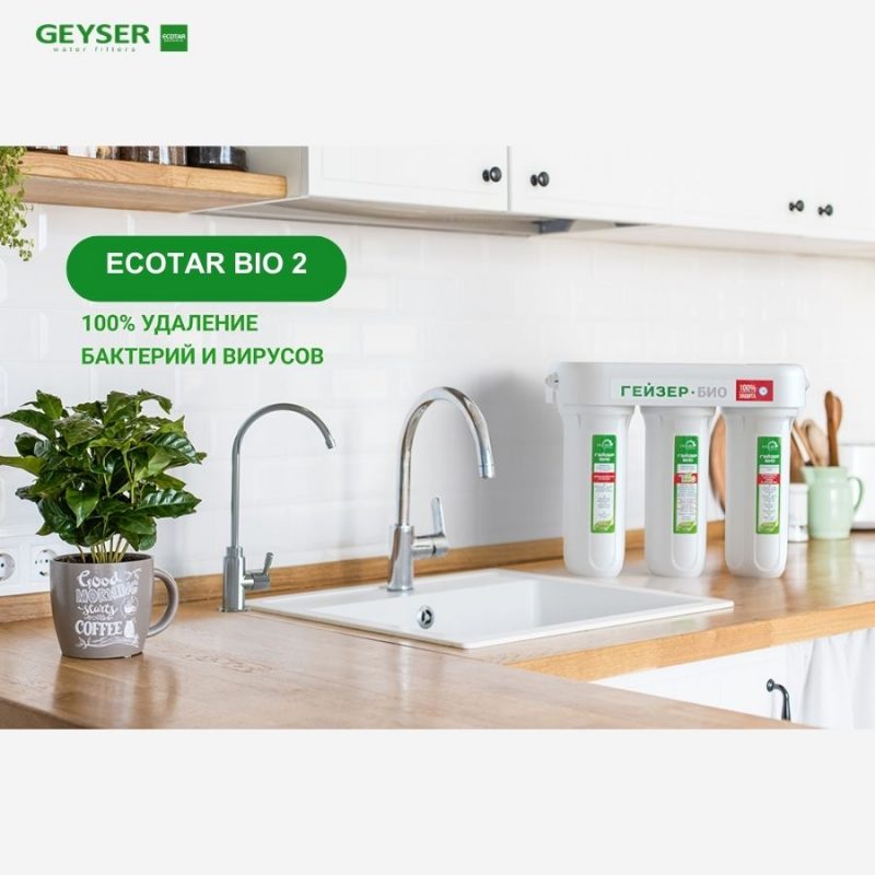Máy lọc nước nano Geyser Ecotar Bio 2 – Máy lọc nước nano nhập khẩu