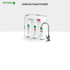 Máy lọc nước nano Geyser Ecotar Bio 4 – Máy lọc nước nano nhập khẩu