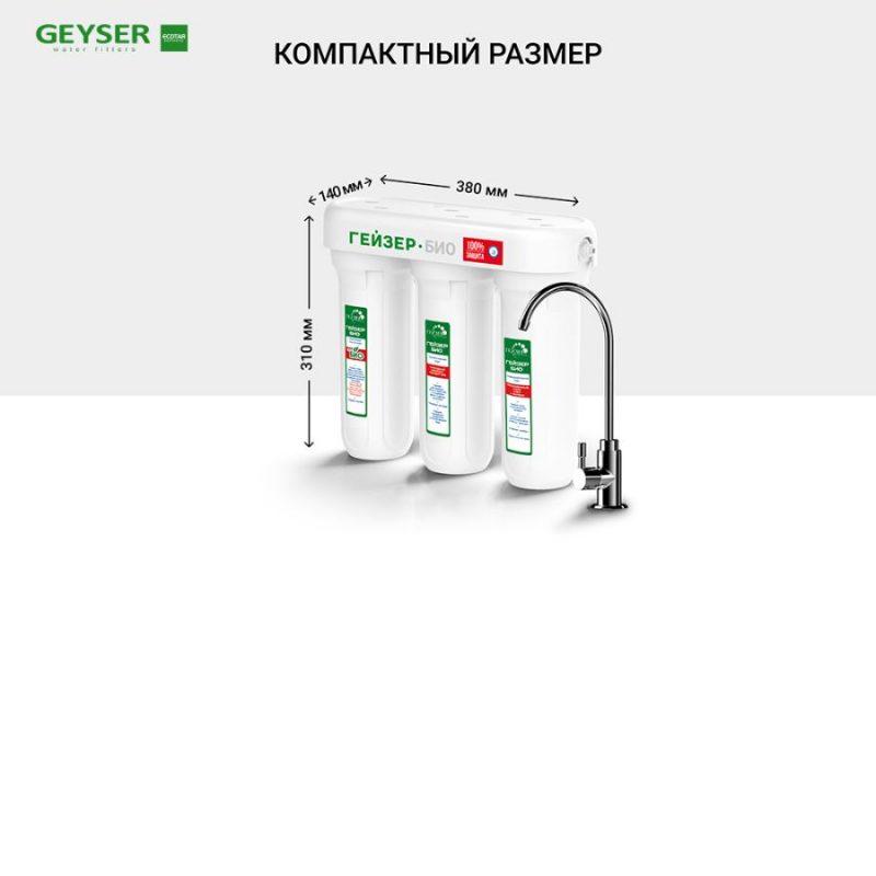 Máy lọc nước nano Geyser Ecotar Bio 4 – Máy lọc nước nano nhập khẩu